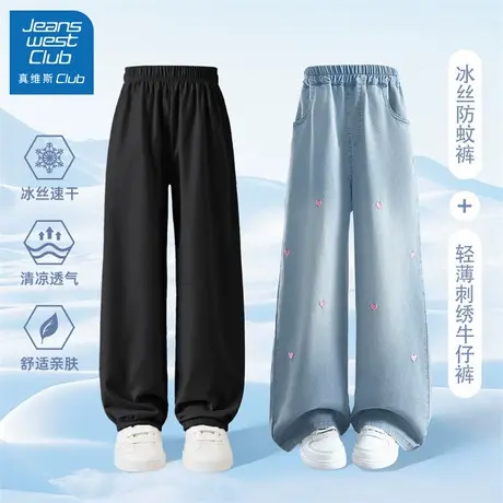 真维斯club女童裤子夏薄款牛仔裤2025新款儿童夏季冰丝防蚊裤夏装图片