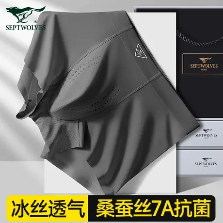七匹狼男士内裤男款冰丝舒适透气吸汗抗菌四角短裤夏季无痕平角裤图片
