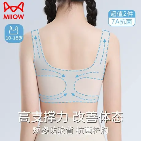 猫人少女内衣学生二三阶段发育期运动文胸初中生女童大童防震背心商品大图