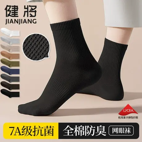 健将袜子男夏季薄款中筒袜100%正品纯棉抗菌防臭吸汗黑色男士长袜图片