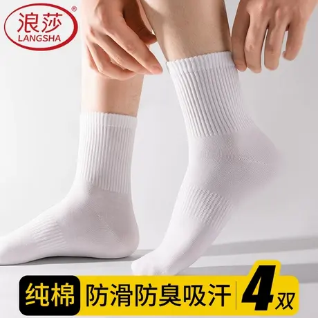 浪莎纯棉袜子男士夏季薄款白色中筒袜运动防滑防臭吸汗透气青少年图片