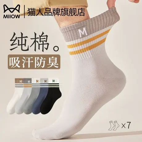 猫人袜子男士夏季中筒袜防臭吸汗棉质透气条纹黑白色运动男款长袜商品大图
