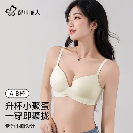 都市丽人内衣女小胸聚拢显大收副乳防下垂无痕光面文胸罩2025新款商品大图