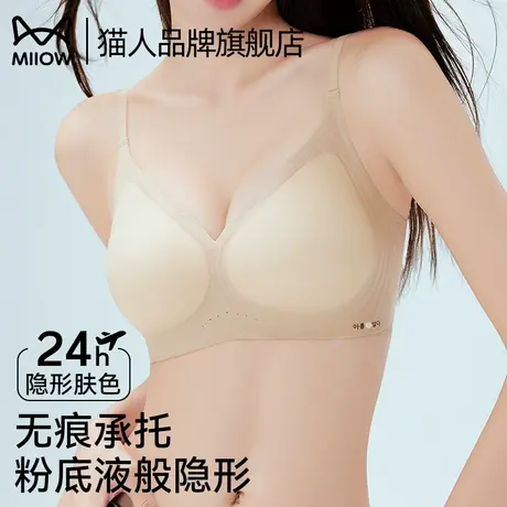 猫人内衣女夏薄款无痕软支撑大胸显小无钢圈粉底液隐形美背文胸罩图片