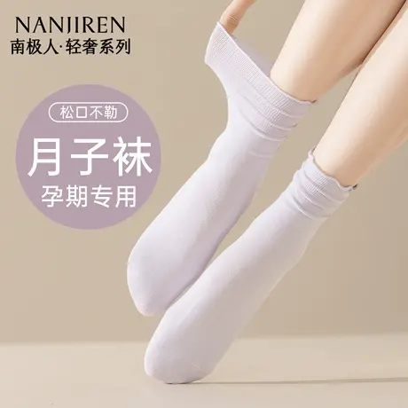 南极人孕妇月子袜夏季薄款产后专用宽松口不勒脚袜子女无骨睡眠袜商品大图