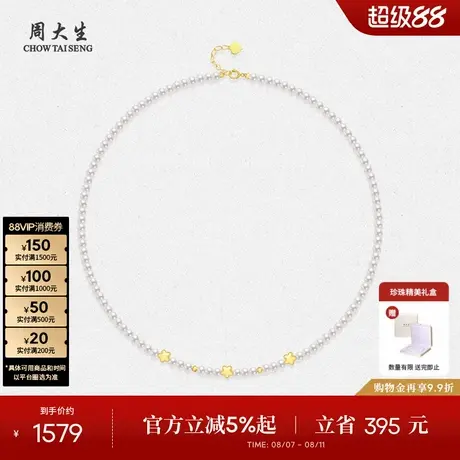 周大生18K金珍珠项链女爱心锁骨链淡水珍珠颈饰可调节七夕礼物商品大图