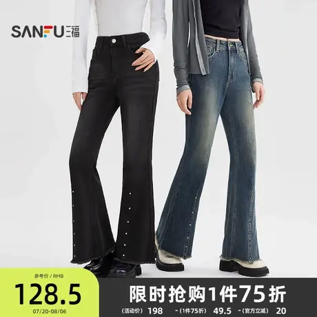 三福牛仔裤2025新款秋季复古铆钉毛边微喇裤修身显瘦喇叭裤子女装商品大图
