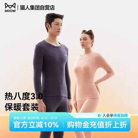 【肖战同款】猫人热八度3.0保暖内衣套装秋衣秋裤男女款加绒加厚图片
