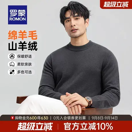 【含绵羊毛+羊绒】罗蒙男士保暖纯色毛衣2025冬季新款休闲针织衫商品大图