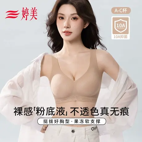 婷美粉底液无痕内衣女小胸聚拢显大防下垂收副乳软支撑美背文胸罩商品大图