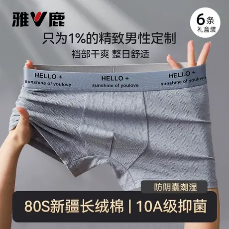 雅鹿男士内裤纯棉全棉男款四角裤抗菌裆2026新款男生透气平角短裤商品大图