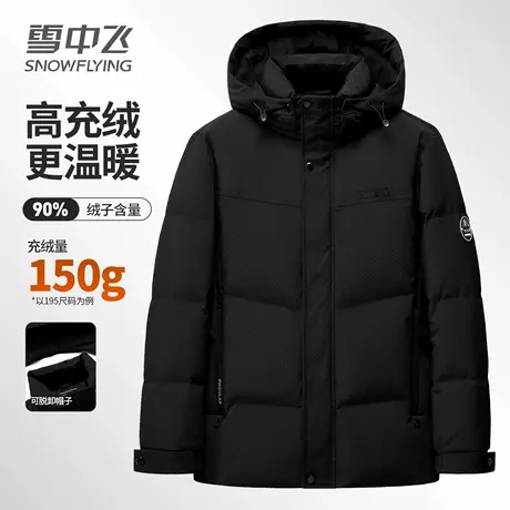 雪中飞冬季羽绒服男款2025新款时尚提花休闲可脱卸帽百搭保暖外套商品大图