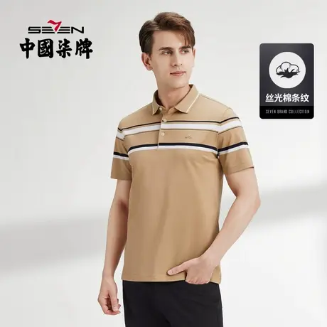 【丝光棉】柒牌清仓短袖polo男夏季商务休闲条纹翻领保罗衫薄图片