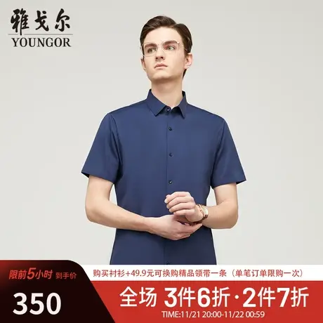 【针织免烫衬衫】TP系雅戈尔衬衫夏季商务休闲四面弹短袖衬衫图片