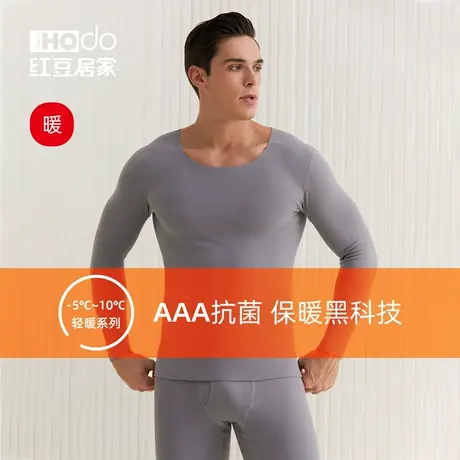 【暖感】红豆男士内衣秋衣秋裤阳离子无痕抑菌薄款秋冬季保暖套装图片