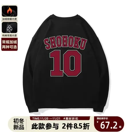 灌篮高手卫衣湘北樱木花道流川枫宫城三井动漫周边衣服宽松圆领潮商品大图