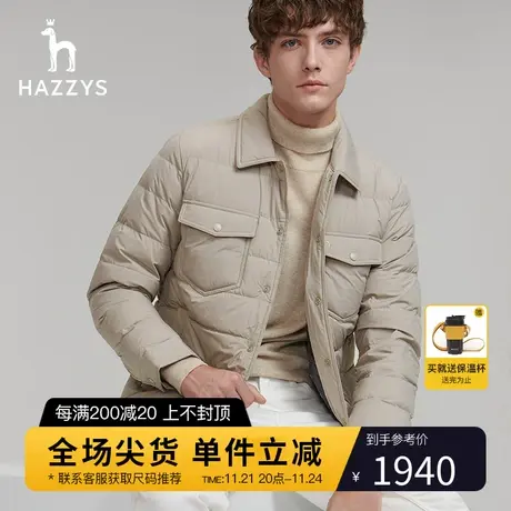 【轻暖羽绒】Hazzys哈吉斯冬季男上衣保暖休闲羽绒服轻薄潮流外套图片