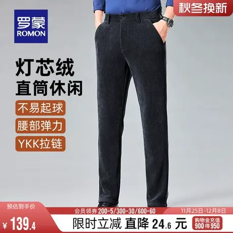 【灯芯绒】罗蒙男士厚款休闲裤2023冬季新款百搭商务舒适直筒长裤图片