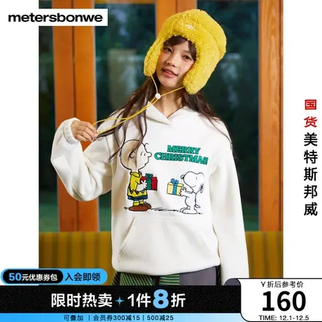 美特斯邦威卫衣女款秋冬舒适潮流peanuts贴布绣摇粒绒帽衫图片