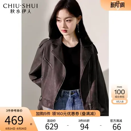 秋水伊人翻领美拉德机车皮衣外套女款2024春秋新款皮夹克复古上衣图片