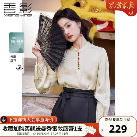 香影新中式国风上衣2024春季新款配马面裙竹子提花米色立领衬衫女图片