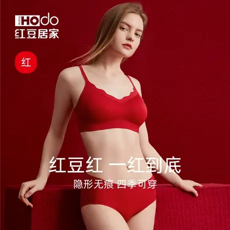 红豆女士红色无痕内衣本命年无钢圈结婚礼物新娘文胸内裤礼盒套装图片