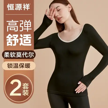 恒源祥保暖内衣女内穿紧身美体秋衣秋裤套装无痕莫代尔打底衫冬季商品大图