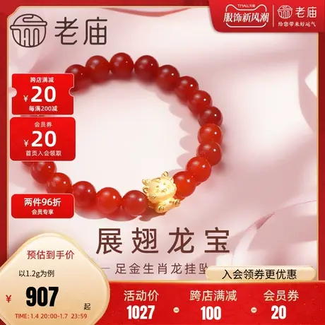 老庙黄金足金飞天小金龙串珠挂坠3D翅膀可爱萌趣生肖龙本命年送礼商品大图