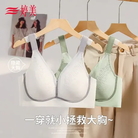 婷美新无痕大码内衣女大胸显小聚拢上托收副乳防下垂文胸罩商品大图