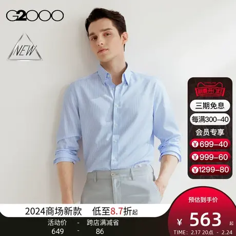 【免烫】G2000男装SS24商场新款棉质莱赛尔面料防皱条纹长袖衬衫图片