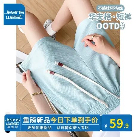 KV真维斯薄荷绿色短裤女夏 通勤华夫格户外三分裤运动又a又飒裤子商品大图