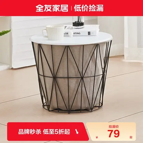 【品牌秒杀】全友家居北欧铁艺边桌小茶几小圆角几床头收纳筐图片