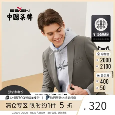 【针织】柒牌西装夹克男商务休闲韩版宽松潮流便装西服针织单西图片