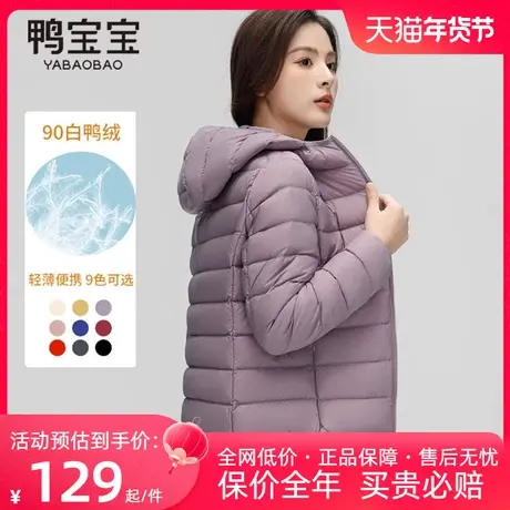 鸭宝宝轻薄羽绒服女2023年新款短款旗舰店大码鸭绒外套薄款秋冬季商品大图