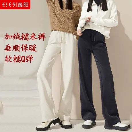 逸阳2023冬季加绒糯米裤女直筒高腰弹力窄版阔腿裤加厚垂顺9081R商品大图