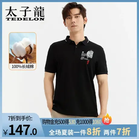 商场同款太子龙男士纯棉短袖t恤高端翻领Polo衫男装宽松夏季T上衣商品大图