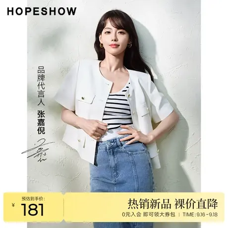 红袖outlets明星同款hopeshow2023夏季新款女装小香风白色外套图片