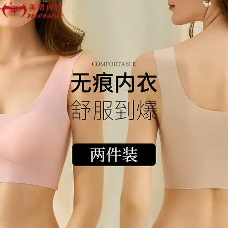 meisee/美思内衣女无钢圈薄款两件装无痕运动背心聚拢透文胸图片