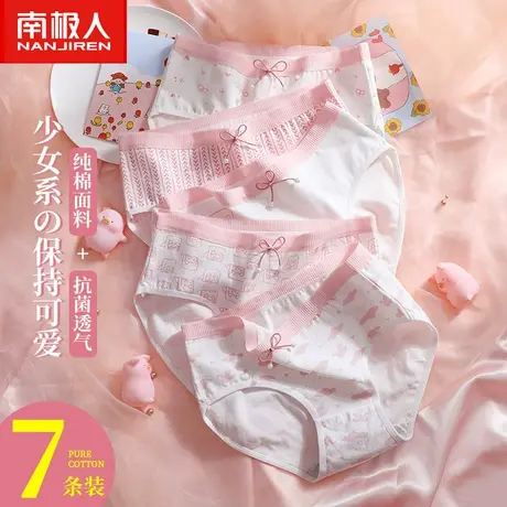 南极人内裤女士纯棉抗菌全棉裆性感新款中腰可爱甜美日系三角短裤图片