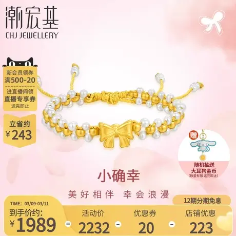 潮宏基小确幸蝴蝶结黄金珍珠手链手绳3D硬金足金达人送女友礼物XL商品大图
