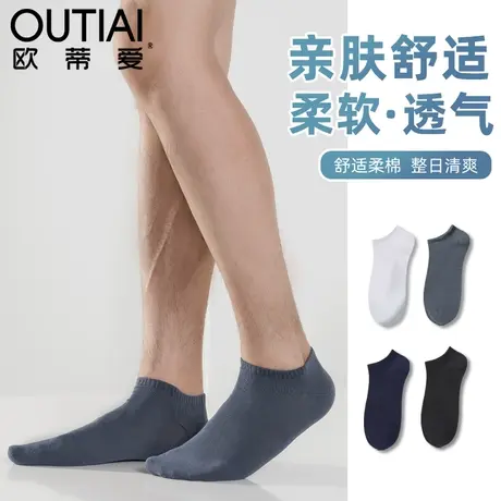 欧蒂爱袜子男短袜夏季薄款船袜吸汗透气防臭低帮浅口隐形短筒棉袜商品大图