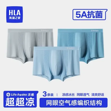 HLA/海澜之家夏季新款男士四角内裤透气舒爽冰丝抗菌无痕平角裤头图片
