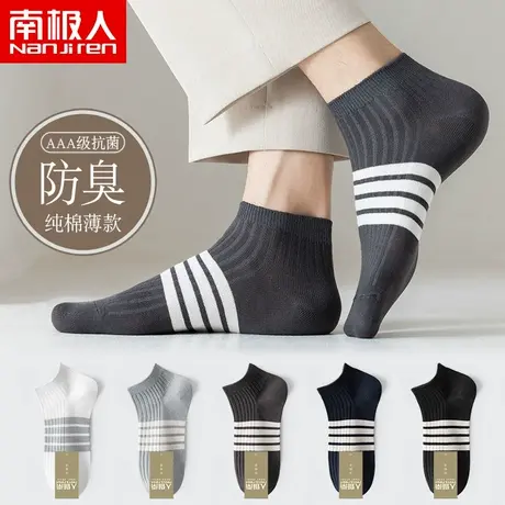 袜子男夏款纯棉防臭吸汗透气抗菌船袜春秋款全棉低帮白色运动短袜图片
