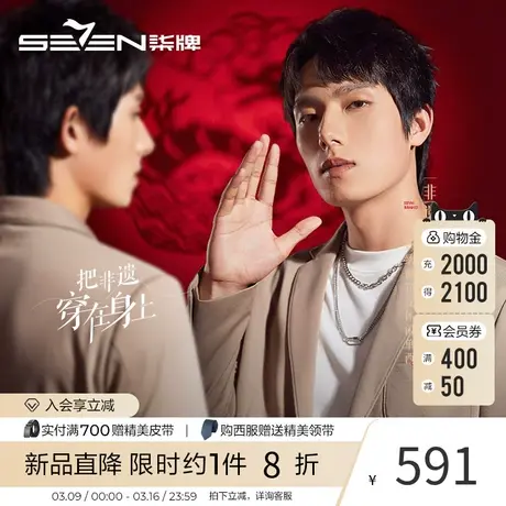 【非遗剪纸】柒牌男装西服男春季新款刺绣中青年时尚休闲西装外套图片