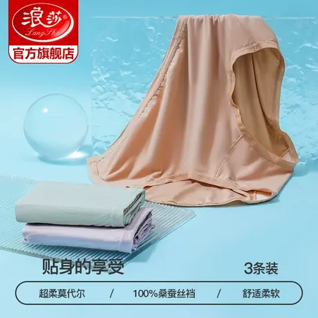 浪莎莫代尔内裤女中腰春夏薄款100%桑蚕丝可爱性感大码女士内裤商品大图