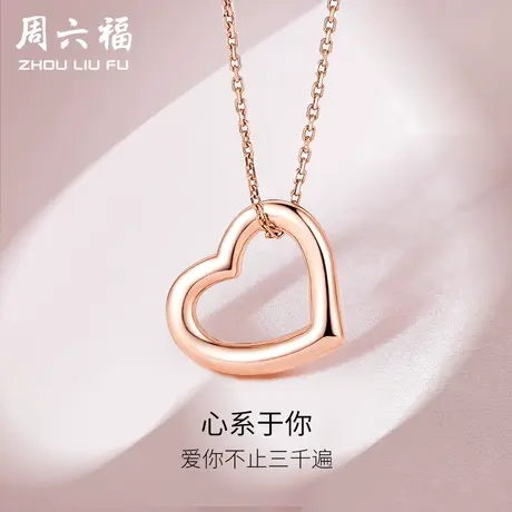 T周六福18K金吊坠女玫瑰金au750镂空爱心多彩Z可配项链礼物官方商品大图
