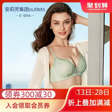 【舒挺杯】outlets安莉芳旗下E-BRA无钢圈聚拢文胸小胸中厚内衣女图片