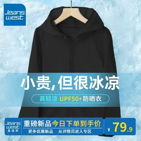 KV真维斯防晒衣防晒服外套2024夏新款UPF50+防晒上衣宽松户外开衫图片