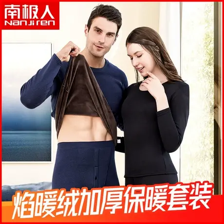 南极人男士保暖内衣加绒加厚防寒棉毛衫情侣秋衣秋裤套装女秋冬季图片