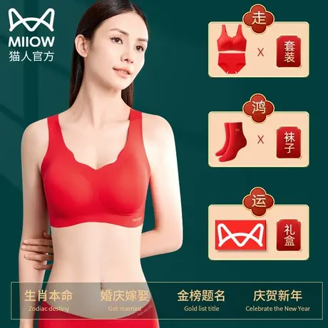猫人2024龙年本命年红色内衣内裤女小胸聚拢文胸套装结婚新娘内衣图片